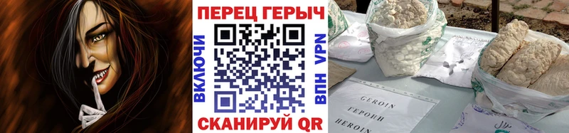 Героин хмурый  Нелидово 